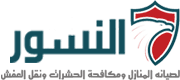 شركة النسور