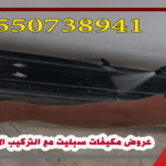 عروض مكيفات سبليت مع التركيب الاحساء